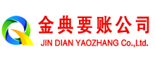 青川金典要账公司